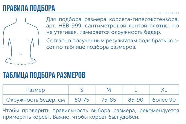 Гиперэкстензионный корсет HEB-999 Orlett, сильная фиксация купить в OrtoMir24